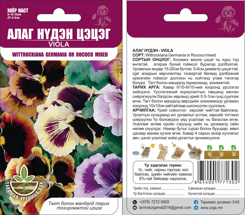 Алаг нүдэн цэцэг Viola Wittrockiana germania or rococo mixed