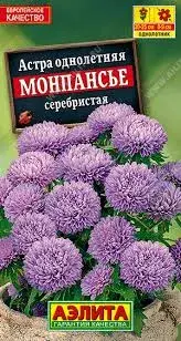 Астра Монпансье серебристая (2027; 50.417.15 /3)
