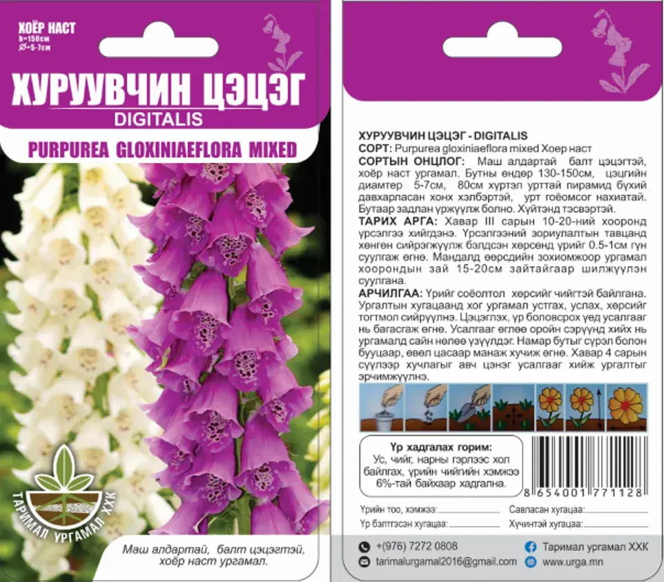 Хуруувчин цэцэг Наперстянка flora mixed /ш/