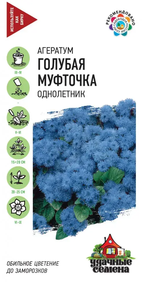 Агератум Голубая Муфточка