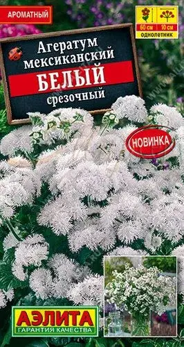 Агератум мексиканский белый срезочный