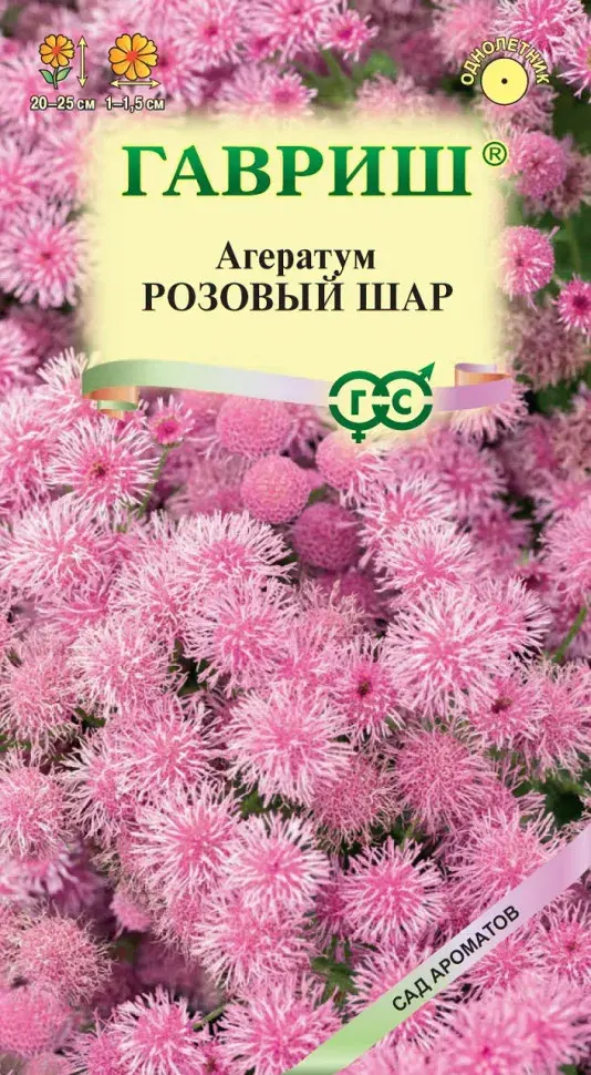 Агератум Розовый шар
