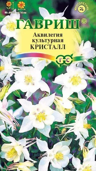 Аквилегия Кристалл, культурная *  0,05 г