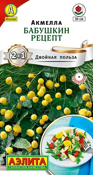 Акмелла Бабушкин рецепт