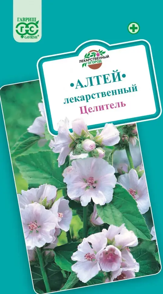 Алтей лекарственный Целитель
