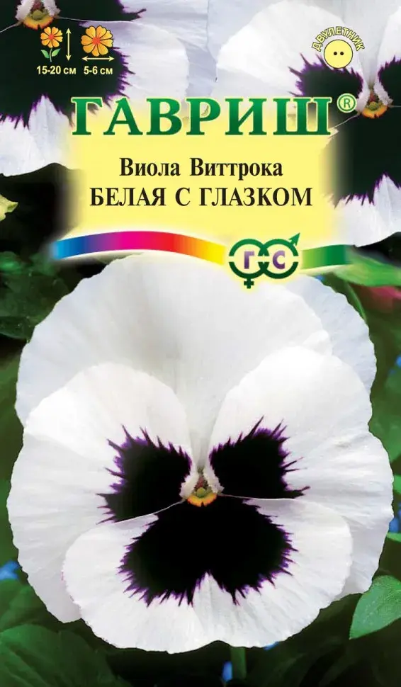 Виола Белая с глазком, Виттрока (Анютины глазки)* 0,05 г