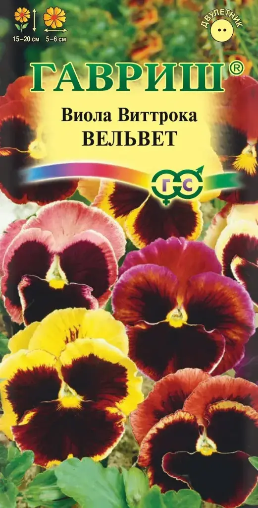 Виола Вельвет, Виттрока смесь (Анютины глазки)* 0,05 г