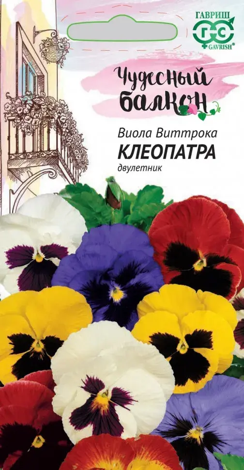 Виола Клеопатра, Виттрока смесь (Анютины глазки)* 0,05 г серия Чудесный балкон