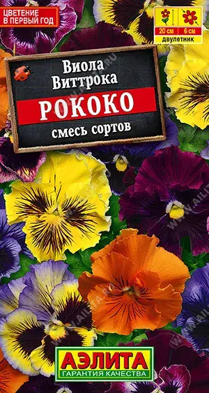 Виола Рококо, смесь сортов