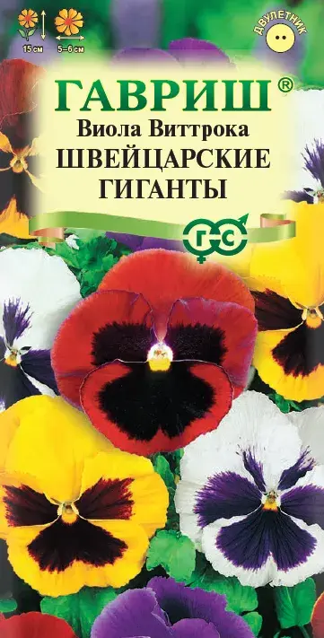 Виола Швейцарские гиганты, Виттрока (Анютины глазки)* 0,05  г