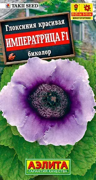 Глоксиния Императрица биколор F1