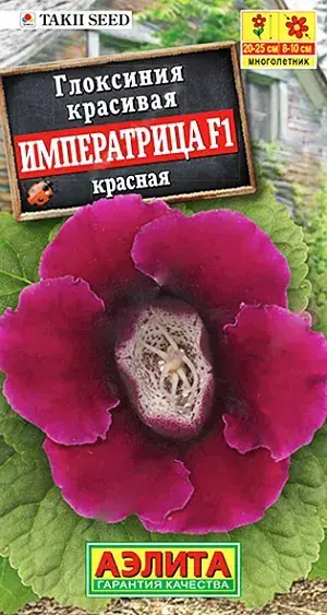 Глоксиния Императрица красная F1