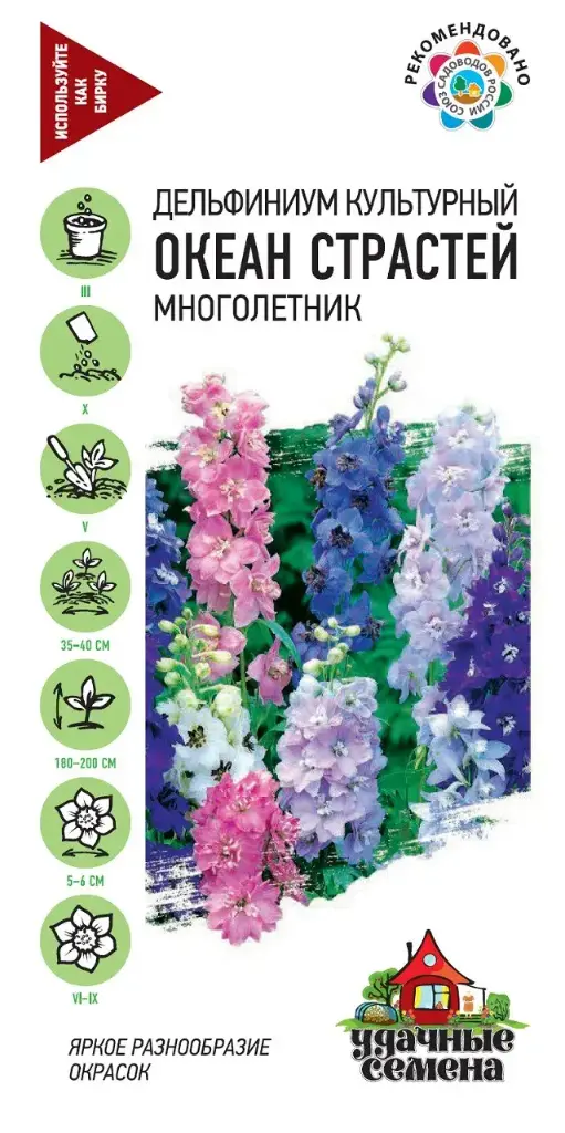 Дельфиниум Культурный ОКЕАН СТРАСТЕЙ