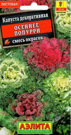 Капуста декоративная Осеннее попурри, смесь сортов