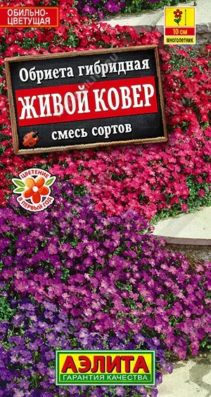 Обриета Живой ковер