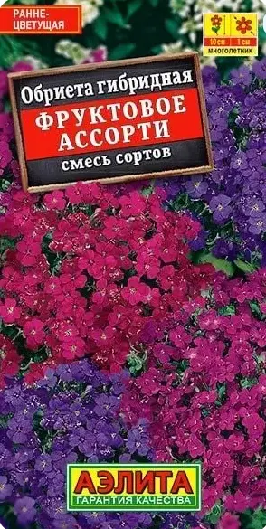Обриета Фруктовое ассорти, смесь сортов
