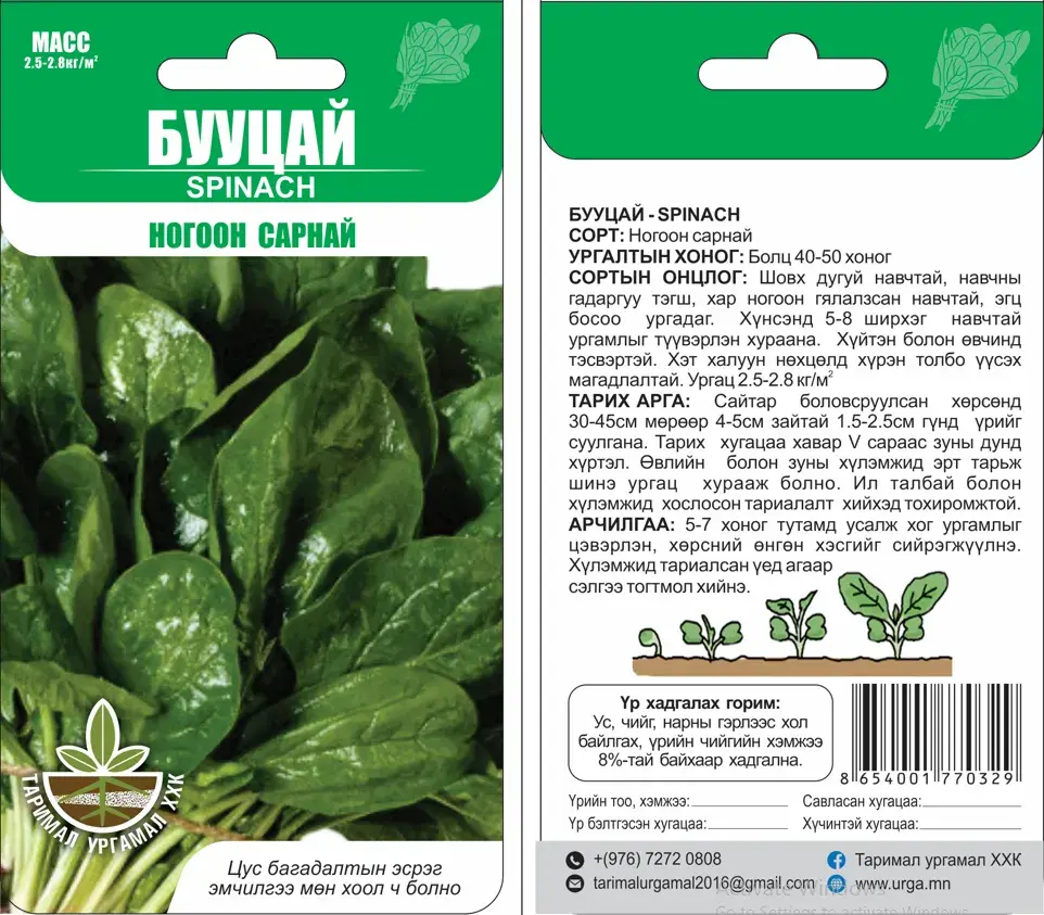 Бууцай ногоон сарнай 