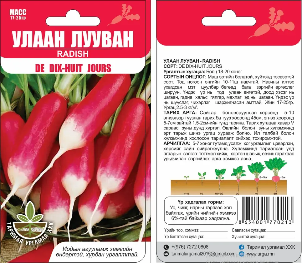 Улаан лууван Radish De Dix-Huit jours /кг/