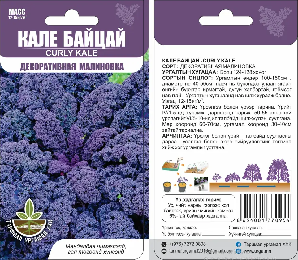 Кале байцай Декоративная капуста - Таримал Ургамал