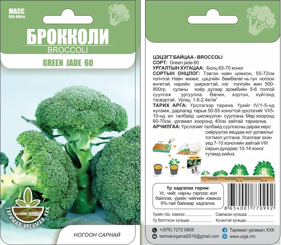 Брокколи Green jade 60 - Таримал Ургамал