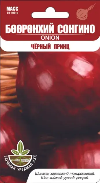 Бөөрөнхий сонгино Черный принц - Таримал Ургамал