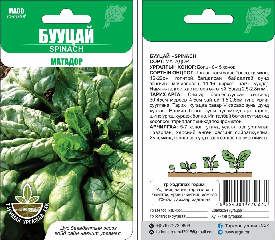 Бууцай Матадор - Таримал Ургамал