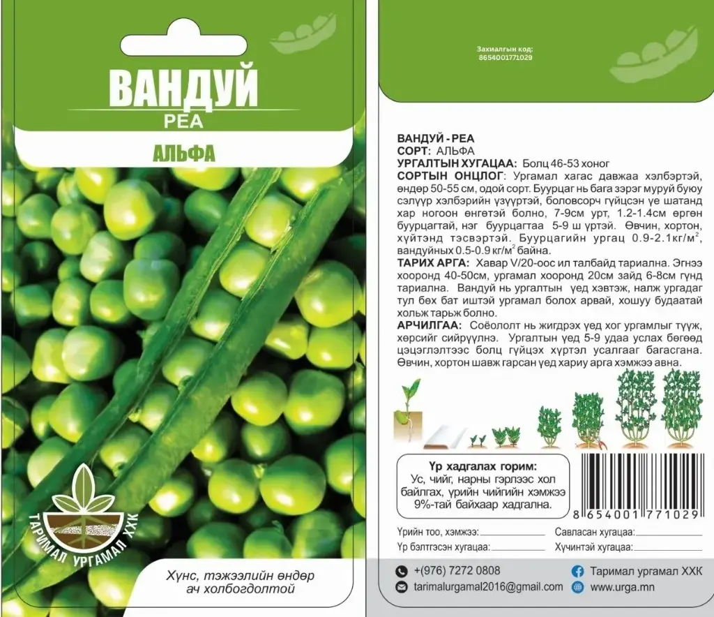 Вандуй Альфа - Таримал Ургамал