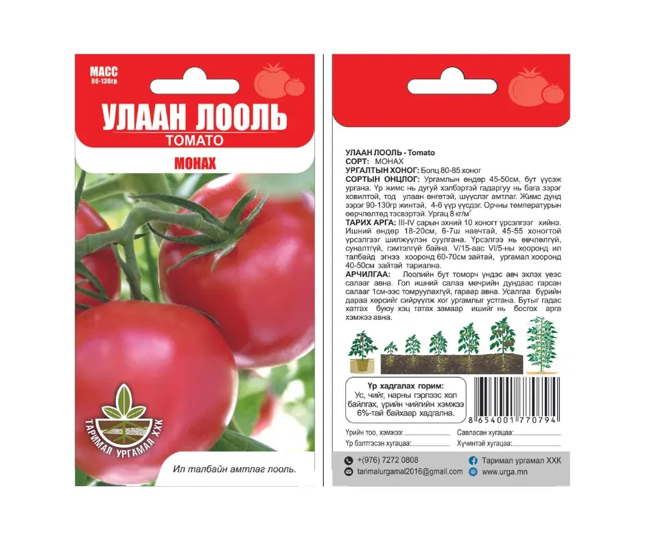 Лооль Монах - Таримал Ургамал 0794