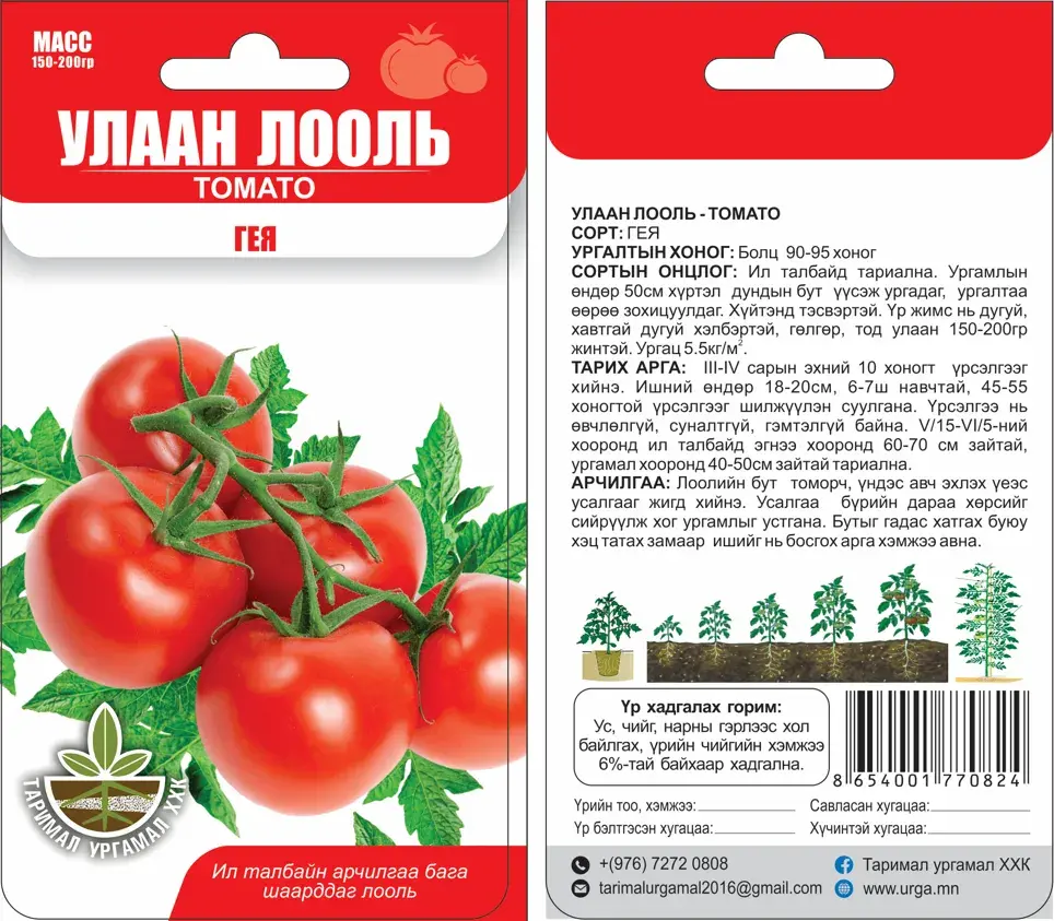 Улаан лооль Гея - Таримал Ургамал