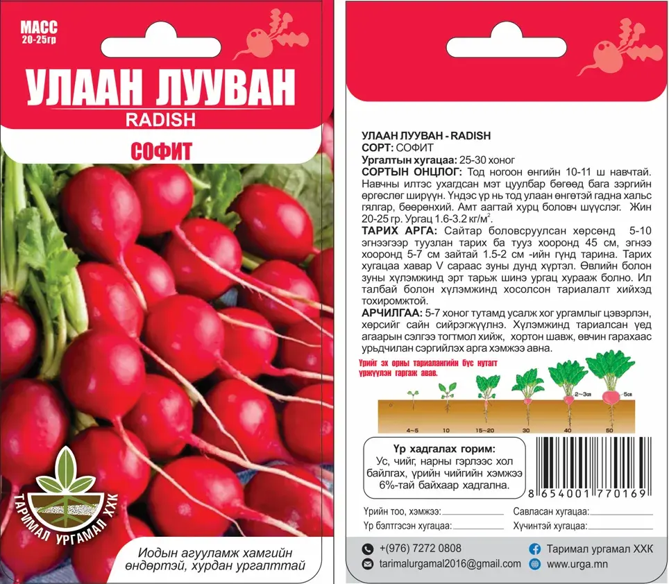Улаан лууван Редис Софит - Таримал Ургамал