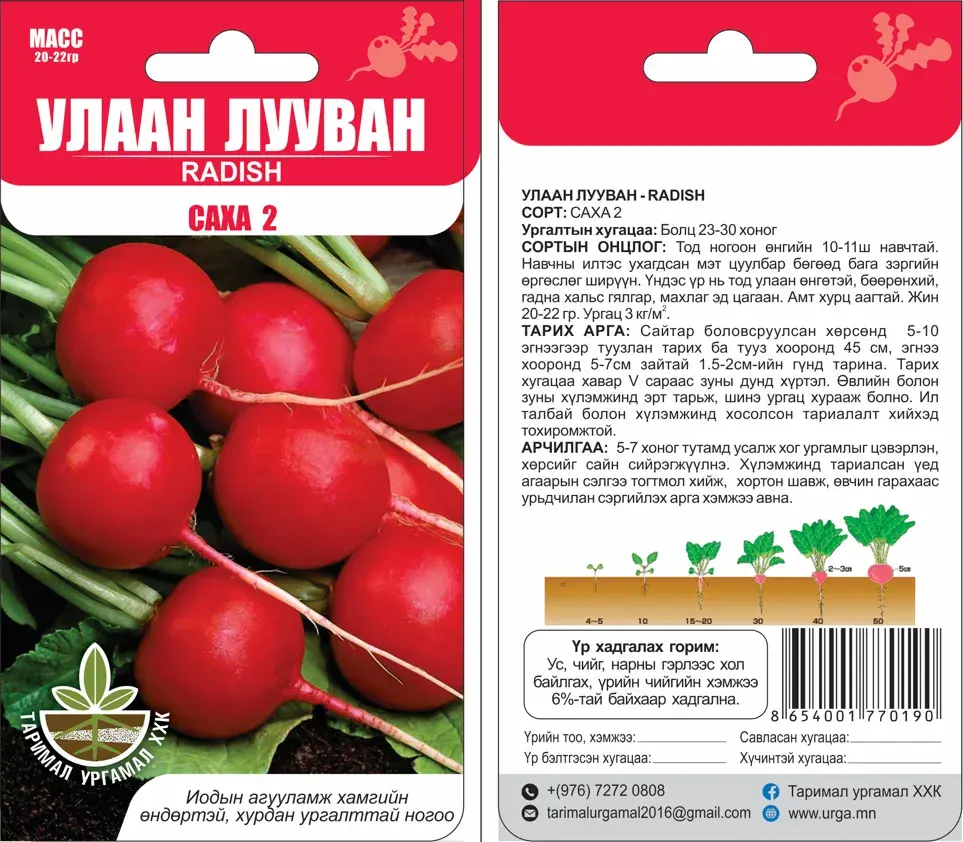 Улаан лууван Редиск Саха 2 - Таримал Ургамал