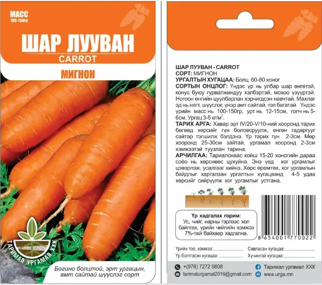 Лууван Мигнон-Mignon - Таримал Ургамал