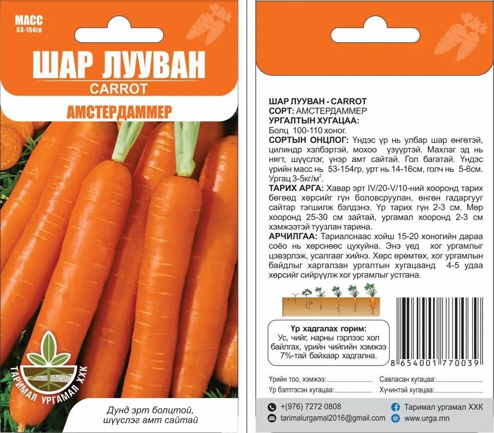 Лууван Амстердаммер - Таримал Ургамал