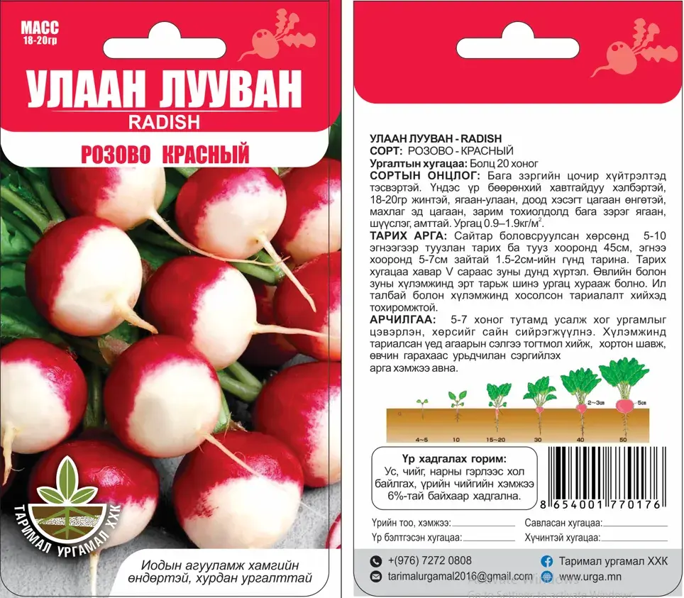 Улаан лууван Редис Розово красный - Таримал Ургамал