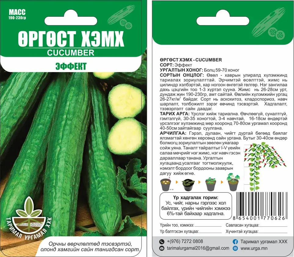 Өргөст хэмх Эффект  - Таримал Ургамал