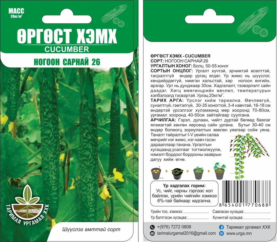 Өргөст хэмх Ногоон сарнай 26 - Таримал Ургамал