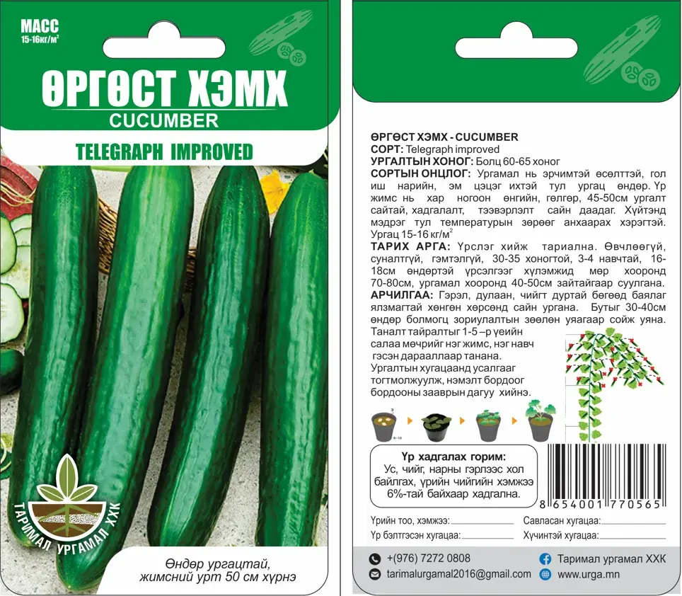 Өргөст хэмх Telegraph Improved  - Таримал Ургамал