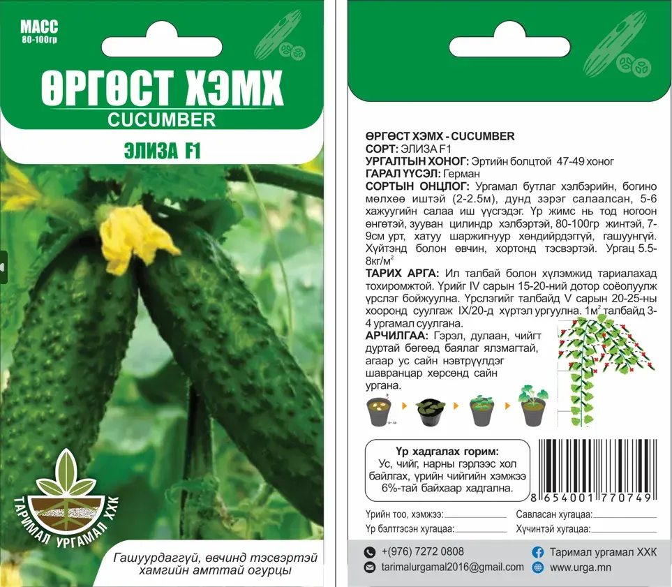 Өргөст хэмх Элиза - Таримал ургамал 