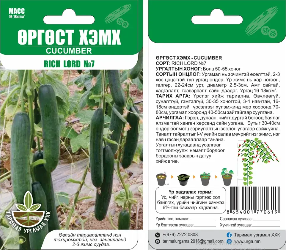 Өргөст хэмх Rich Lord  - Таримал Ургамал