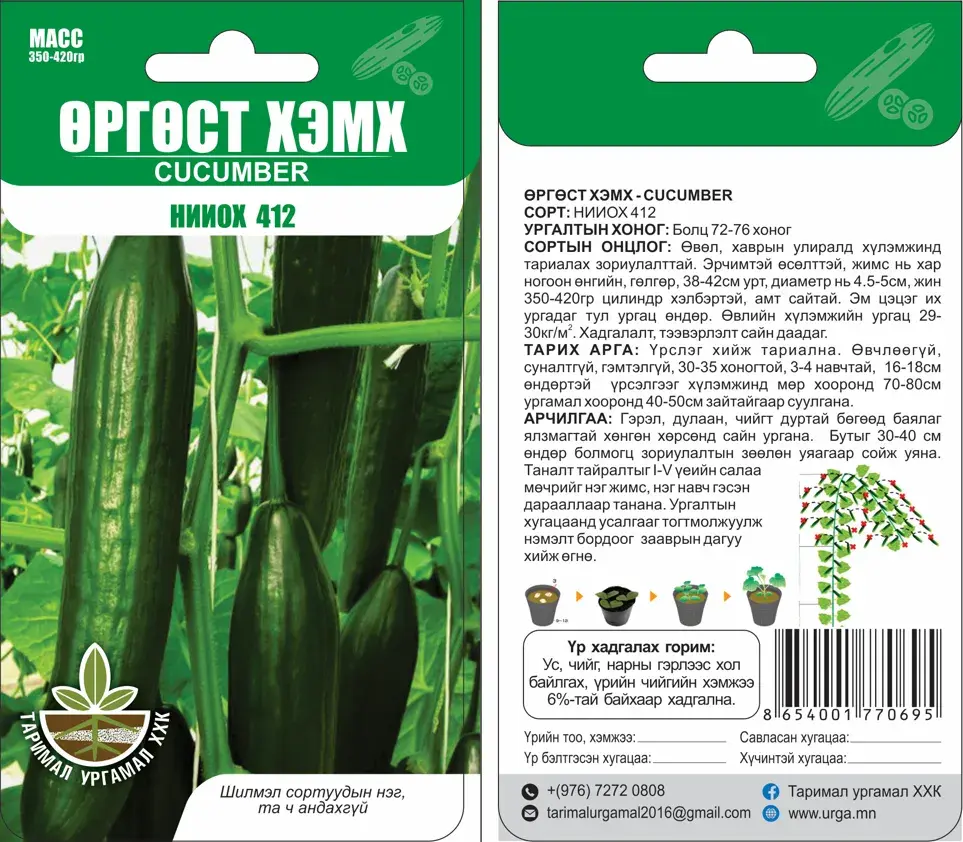 Өргөст хэмх Нииох 412 10ш - Таримал Ургамал