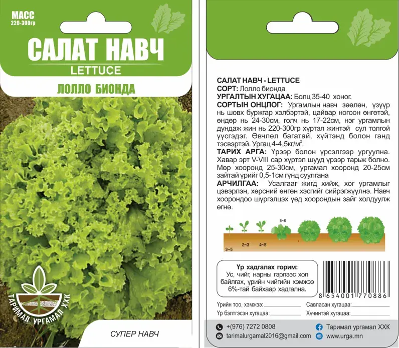 Салат навч Лолло Бионда - Таримал Ургамал