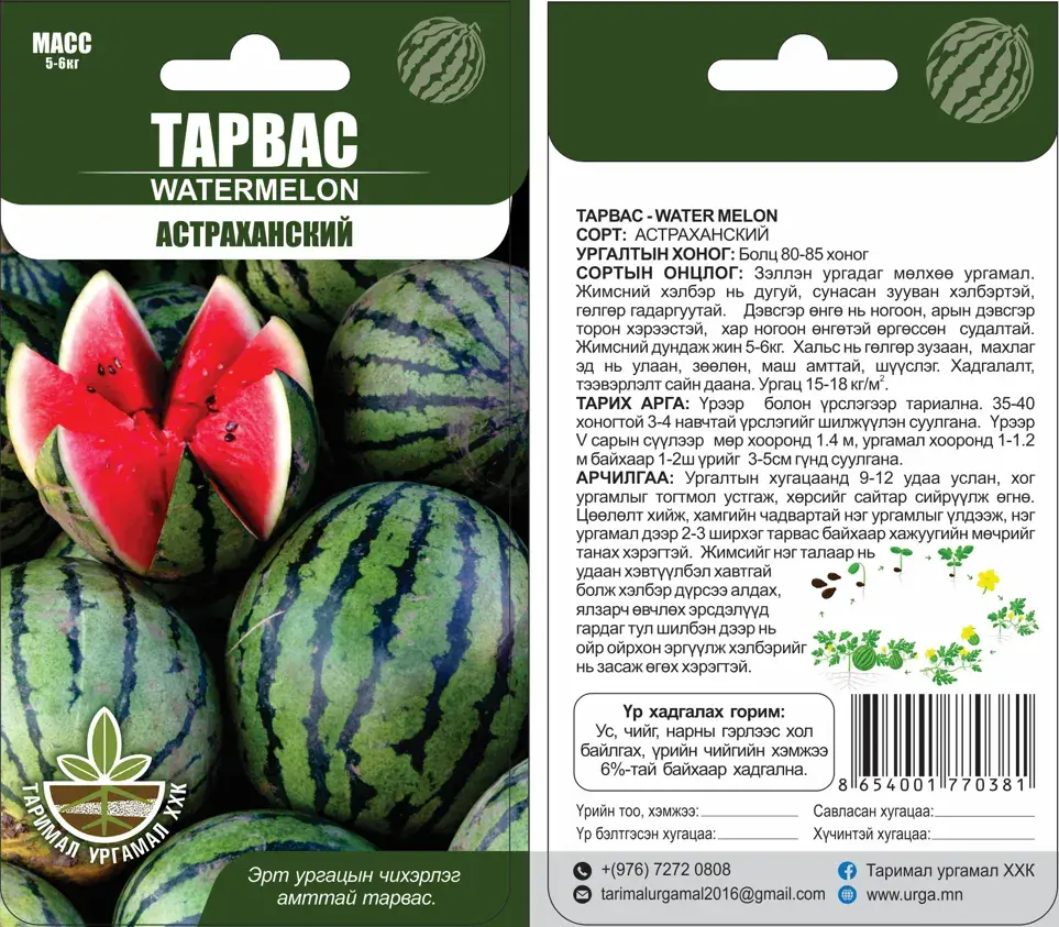 Тарвас Астраханский - Таримал Ургамал