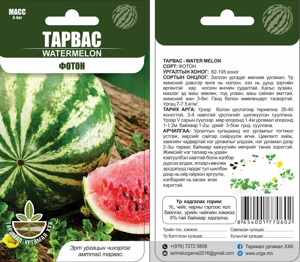 Тарвас Фотон - Таримал Ургамал