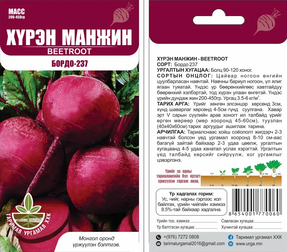 Хүрэн манжин Бордо 237 - Таримал Ургамал