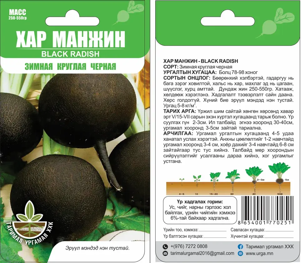 Хар манжин Зимная круглая черная - Таримал Ургамал