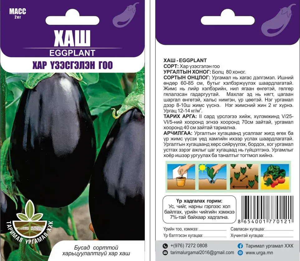 Хаш Хар үзэсгэлэн гоо - Таримал Ургамал