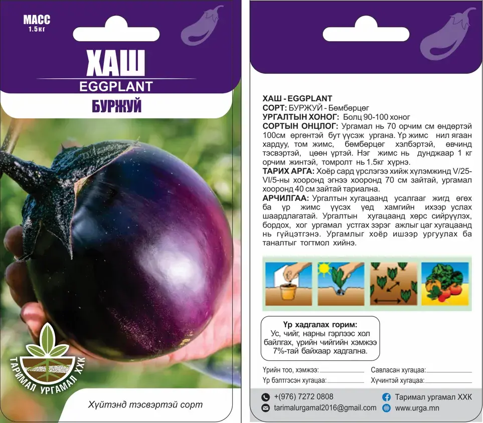 Хаш Eggplant Буржуй - Таримал Ургамал