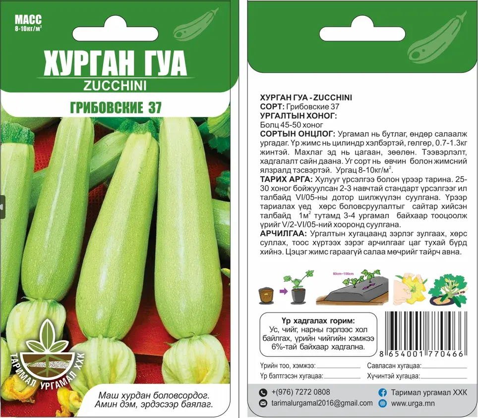 Хурган гуа Грибовские - Таримал Ургамал