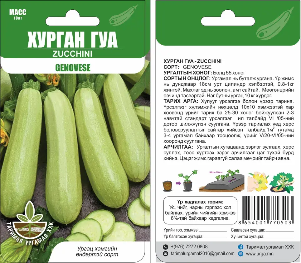 Хурган гуа Genovese - Таримал Ургамал