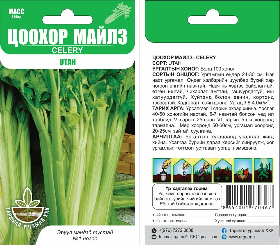 Цоохор майлз Utah - Таримал Ургамал